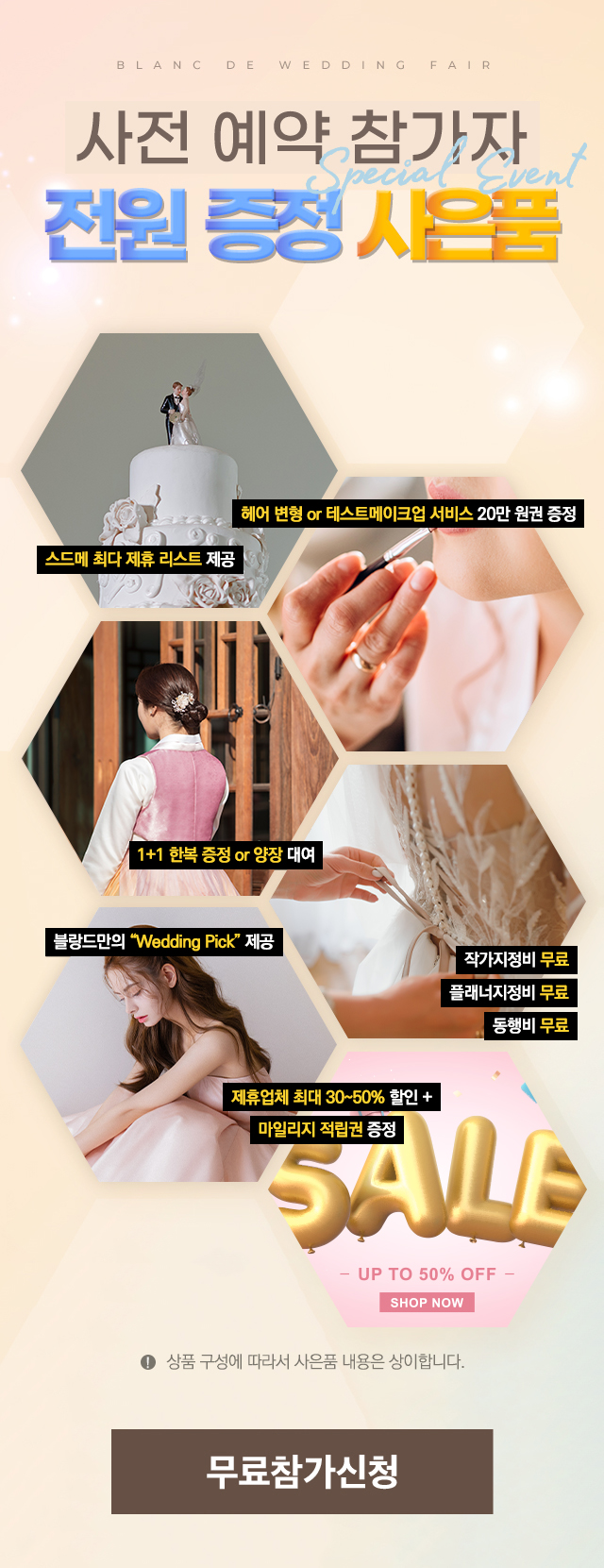 당일 스드메계약 전원 증정 사은품