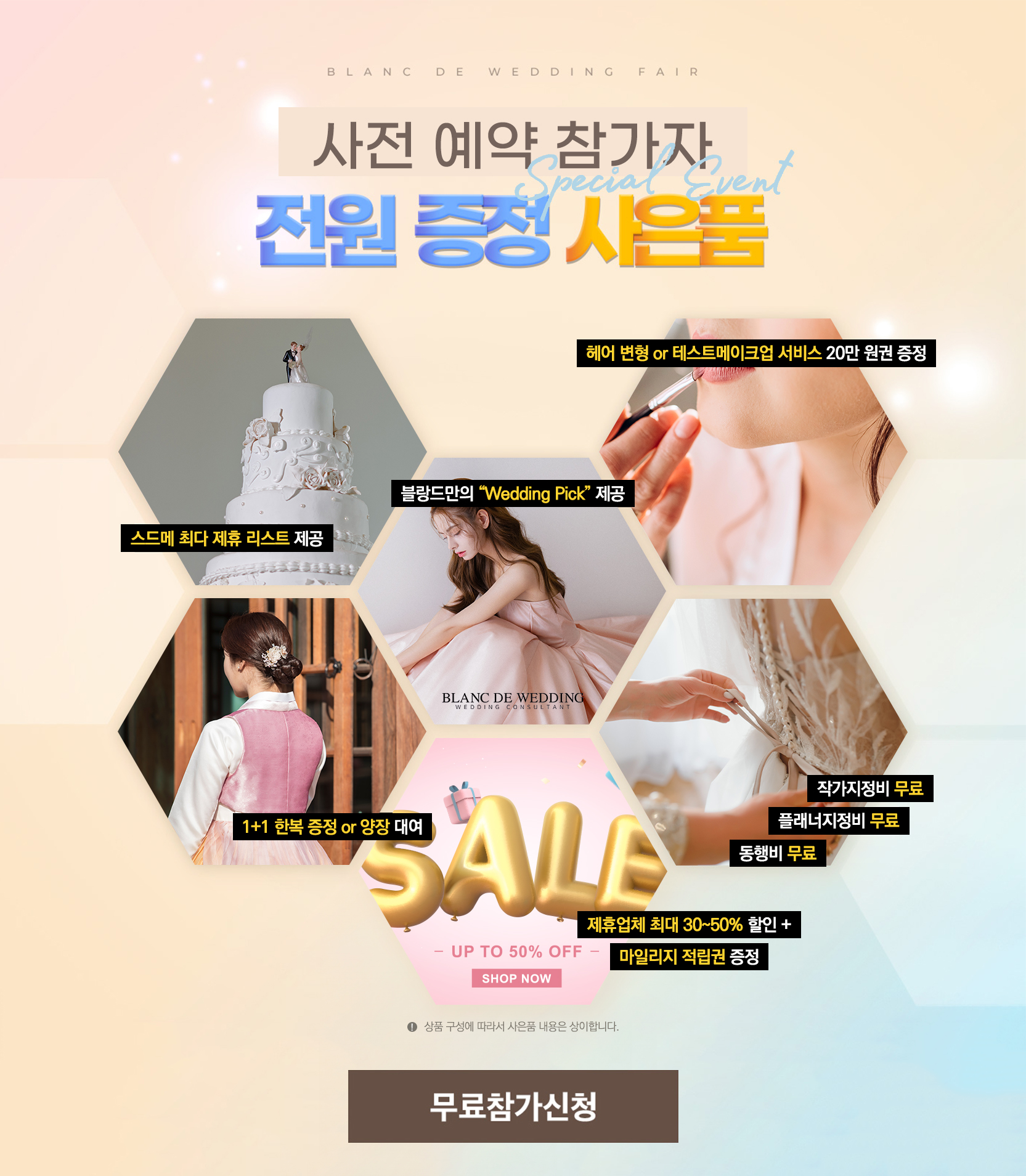 당일 스드메계약 전원 증정 사은품