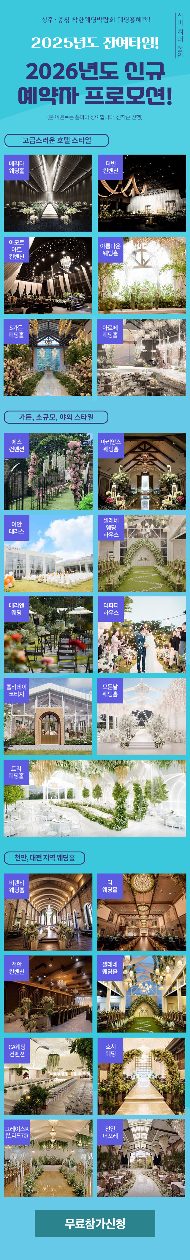 2025년도 신규 예약자 프로모션