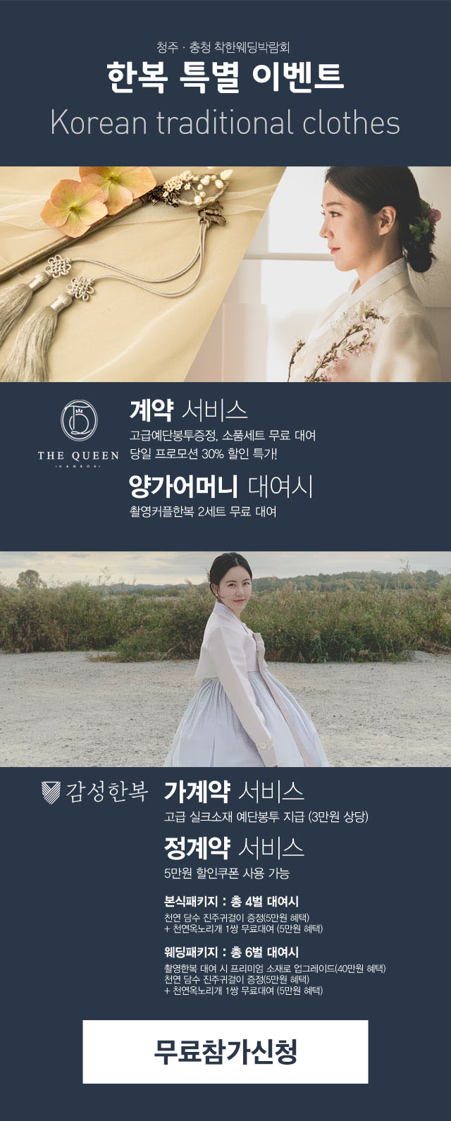 한복 특별이벤트