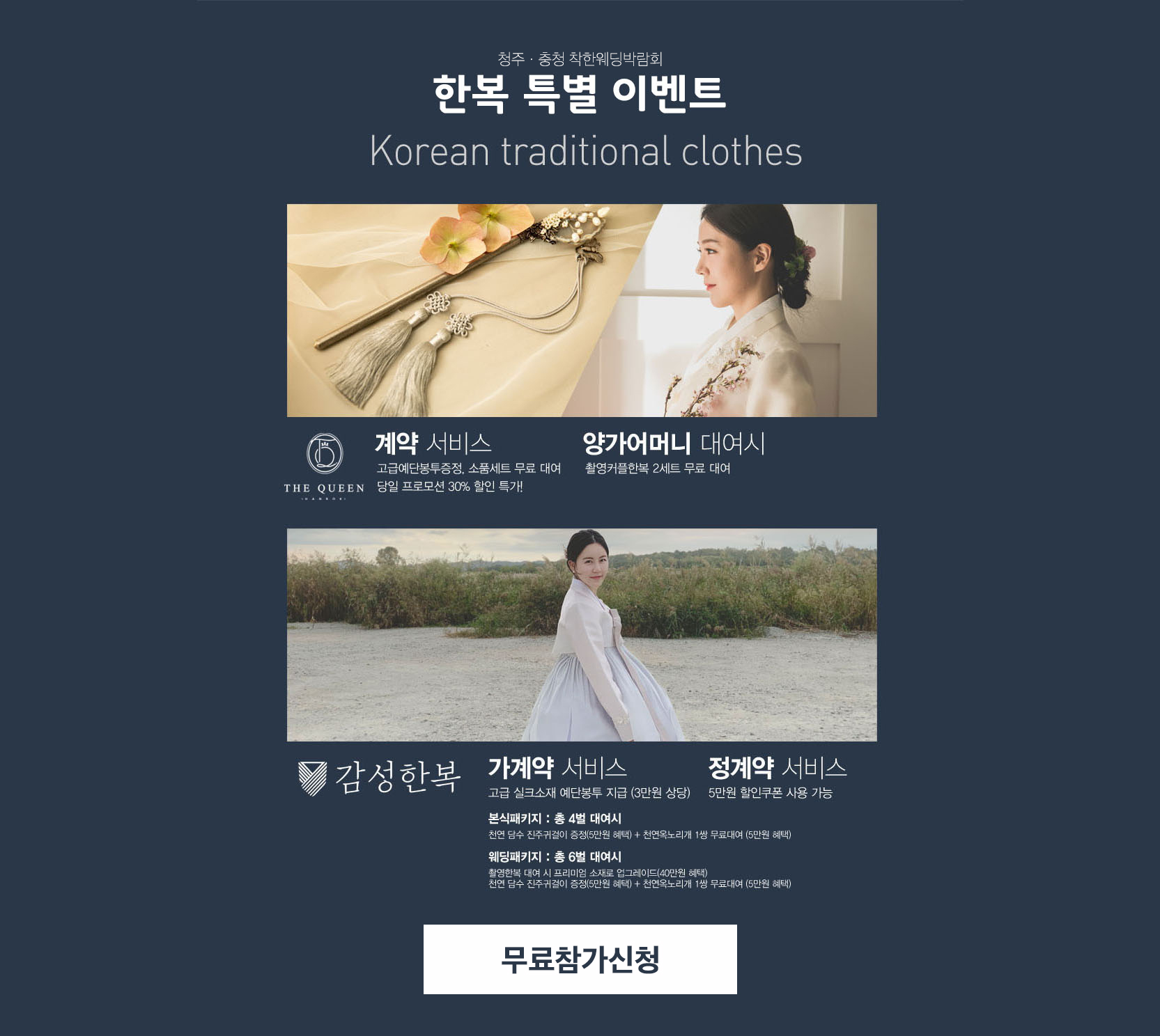 한복 특별이벤트