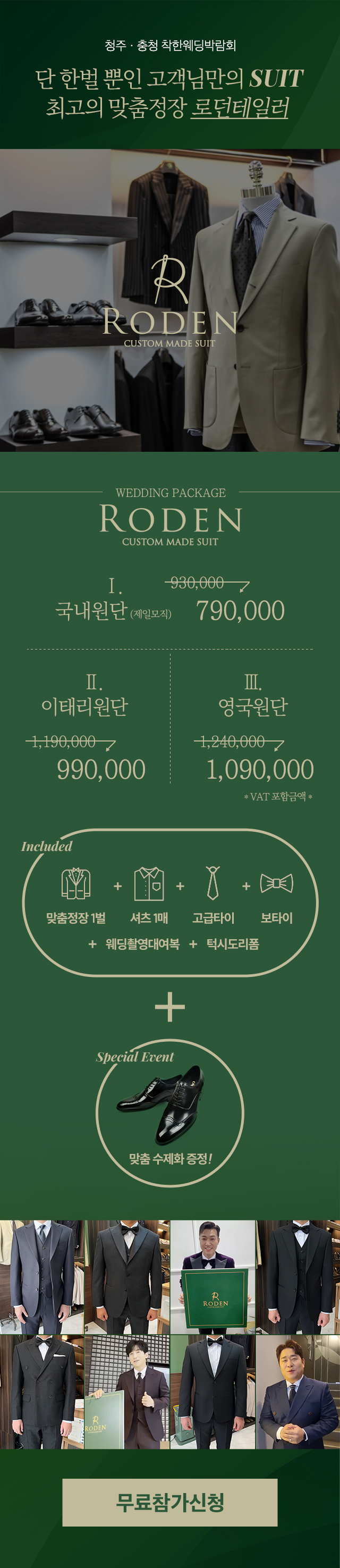 맞춤정장 로던테일러